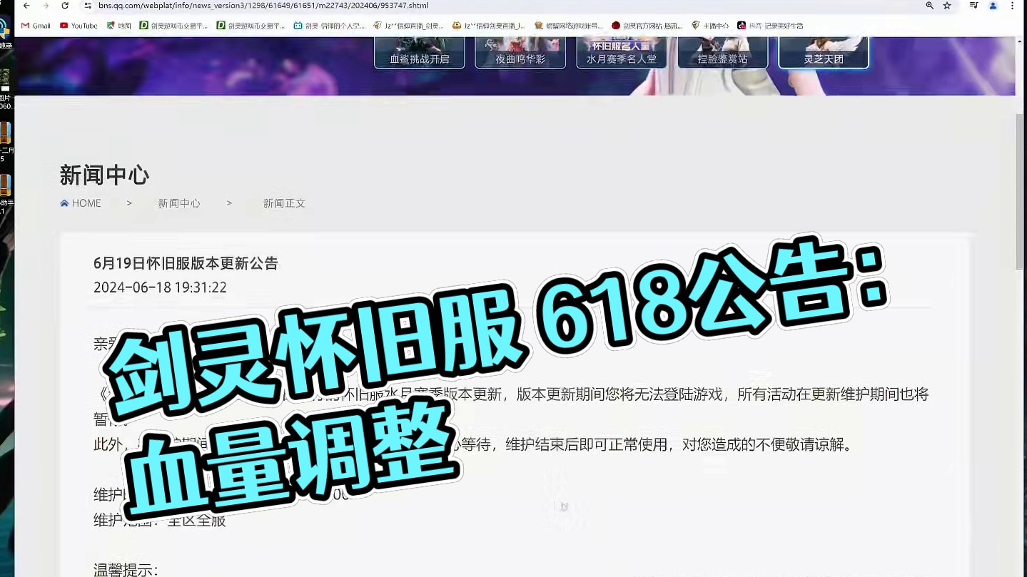 剑灵怀旧服 6.18号公告内容（血浪鲨湾血量下调 CH开始做人了？早知今日何必当初？）