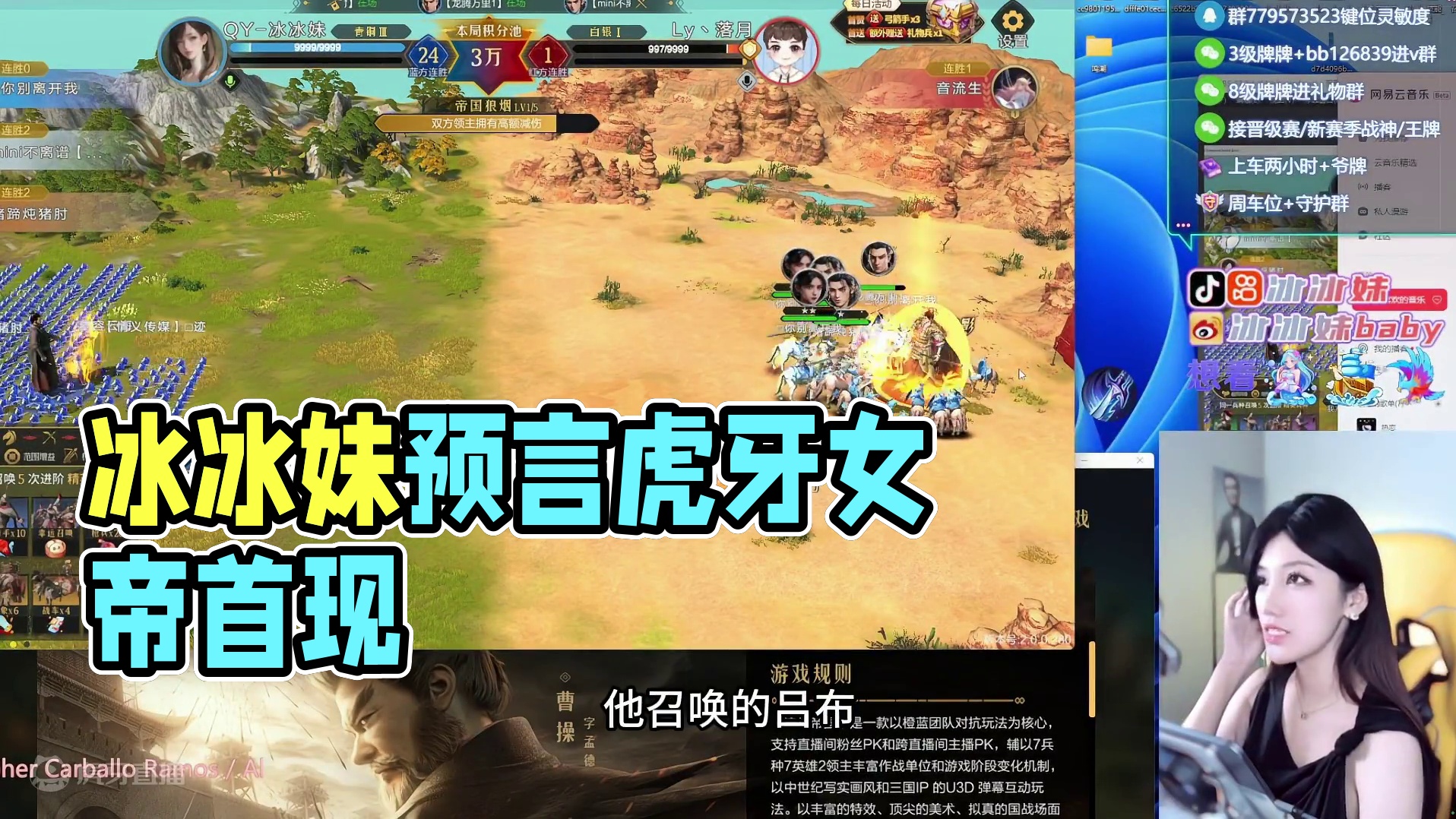 QY-冰冰妹：好奇谁会是虎牙第一个召唤出女帝的人？