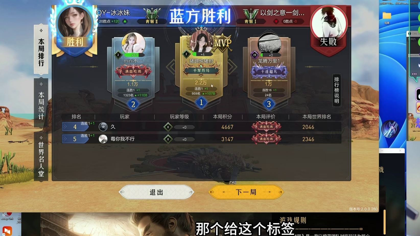 QY-冰冰妹：对这个游戏 我已经渐入佳境！连胜走起！