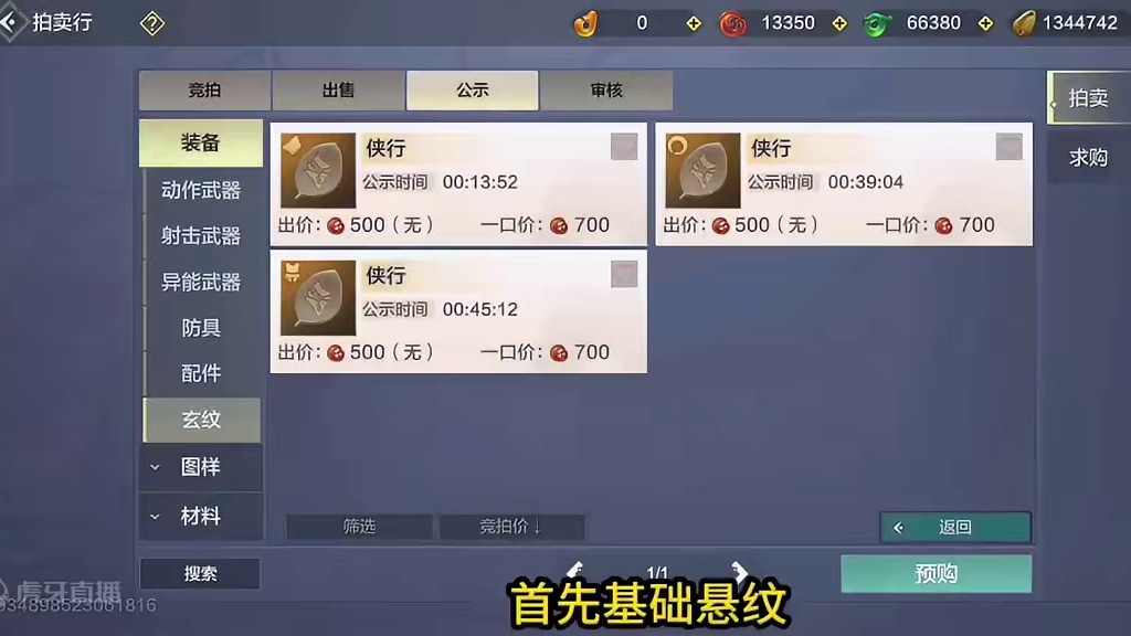 新2.5星游侠也掉红色玄纹 全部玄纹套装效果抢先看！你最看好哪套 #妄想山海 #山海经 #体验服爆料