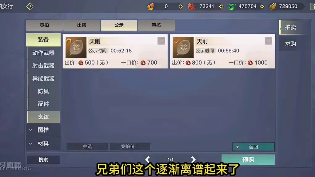 玄纹系统甚至有伤害加成元素攻击穿透词条 侍从佩戴也有效果！ #妄想山海 #山海经 #手机游戏 #体验