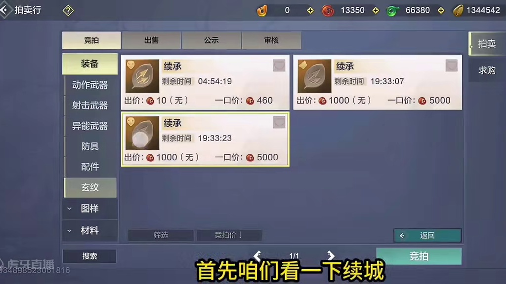 7大玄纹套装日常如何选择？1套必选+2套自选 结合自身情况搭配 #妄想山海 #山海经 #手机游戏 #