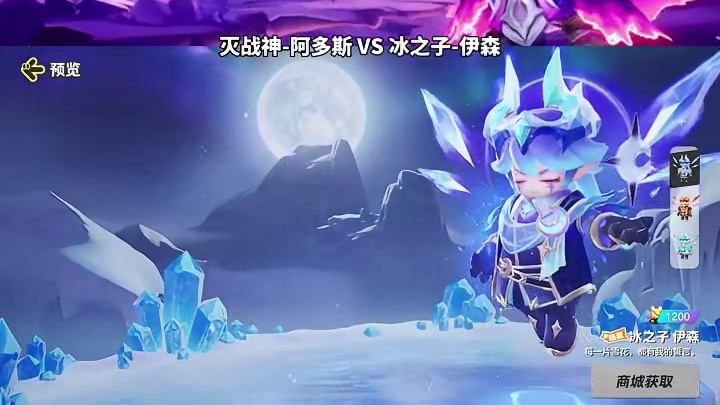 冰之子vs灭战神 出场，冰之子还能打吗#元梦之星 #元梦初夏奇遇记 #元梦之星缤纷夏日赛季 #元梦之