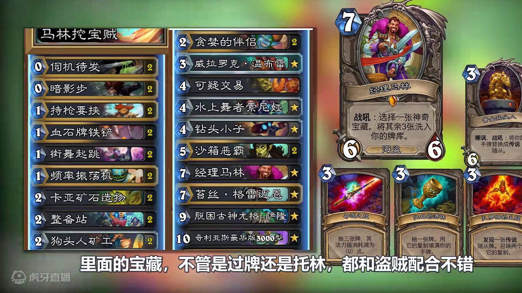 马林和奇偶新卡组推荐【129期环境周报】 #炉石传说 #环境周报 #卡组推荐 #标准卡组