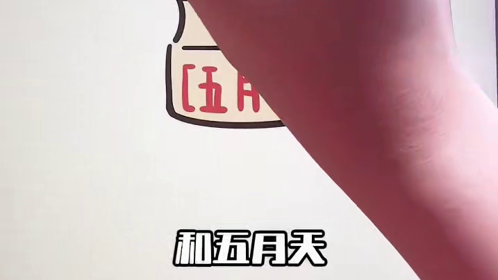 5天画五月天经典元素系列 谁还没有画一瓶五月天养乐多呢？这简直是最简单的做无料教程了！#麦刻风 #画