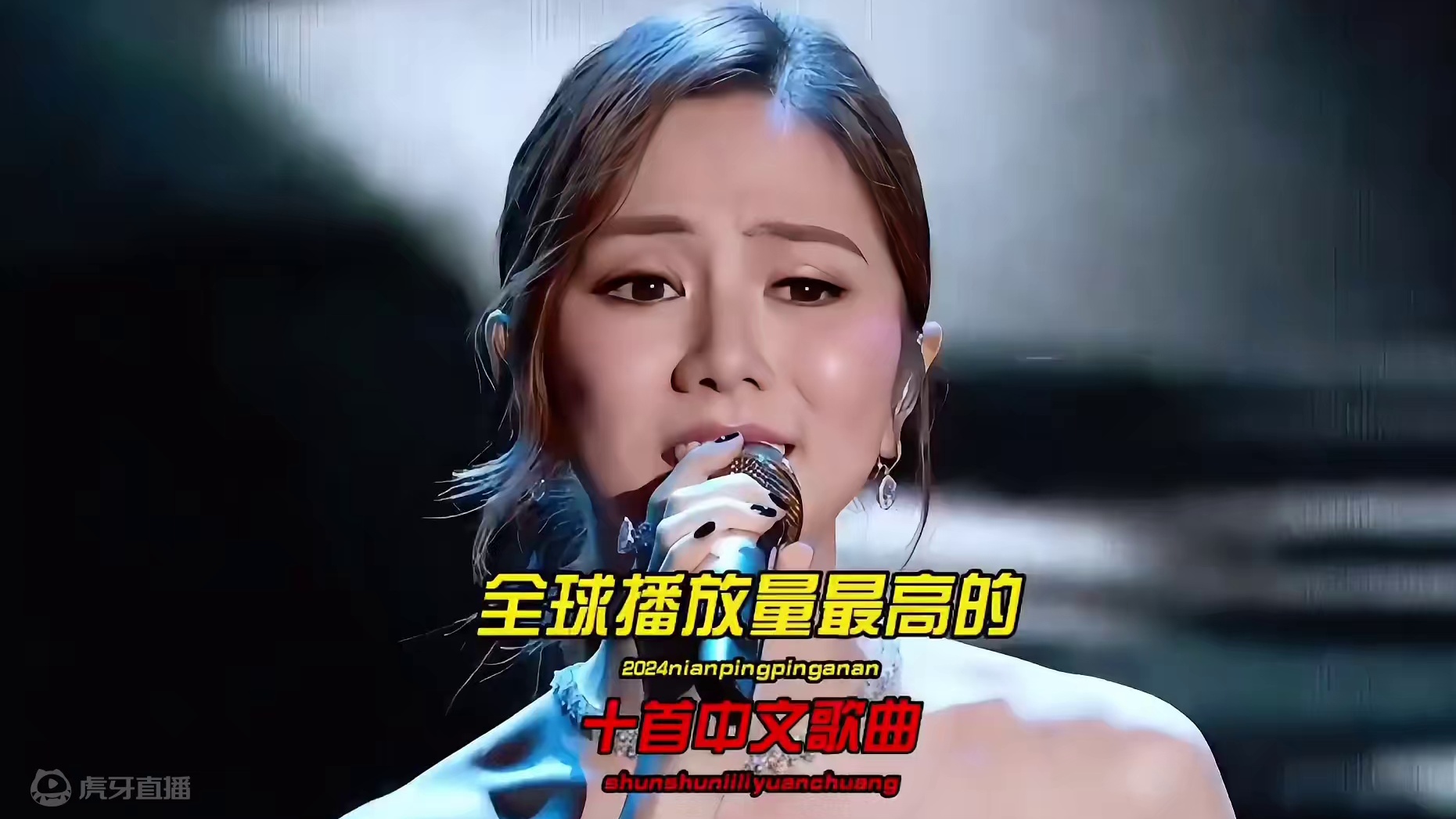 盘点全球播放量最高的10首中文歌曲，你知道有哪些吗，最后一首全球播放量破百亿以上#音乐#音乐分享#音