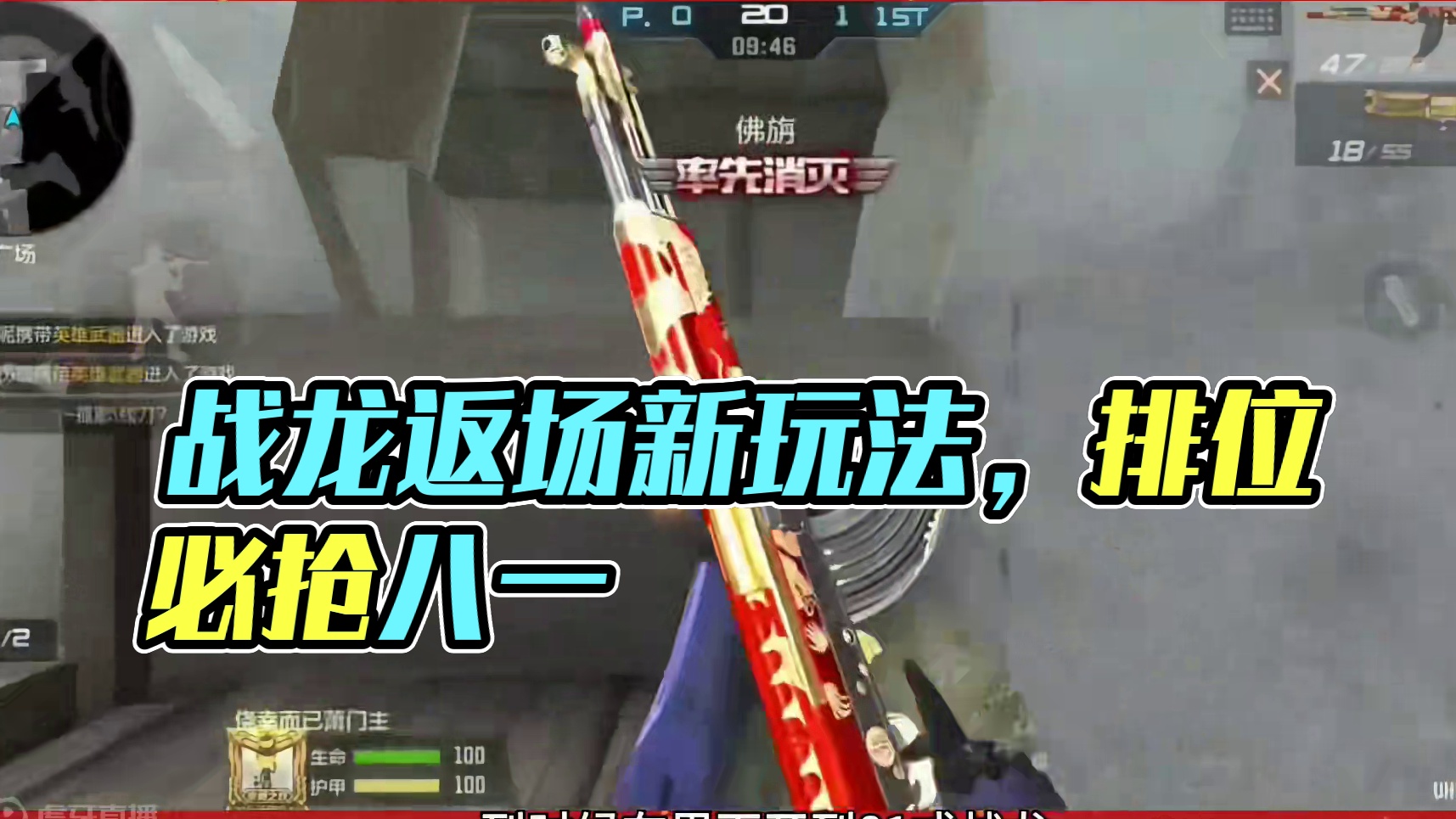 81式战龙返场方式基本确定，排位能玩的81可别错过! #cf手游 #cfm传奇冲分月 #cf手游太白