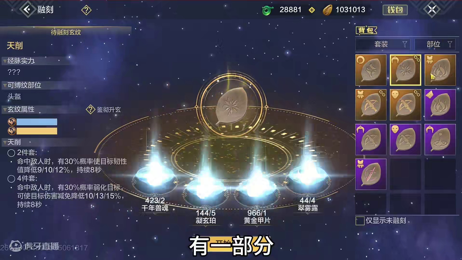 新版本红色玄纹【鉴定材料】收集整理 除了万年魂外 需求万年材料 #妄想山海 #体验服 #装备玄纹 #