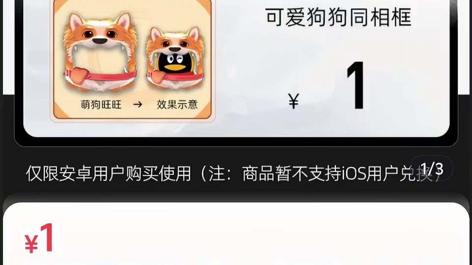速！狗狗头像框官方买不到的 以及IOS苹果的小伙伴 来这里可以买  #妄想山海  #狗狗头像框 #糖