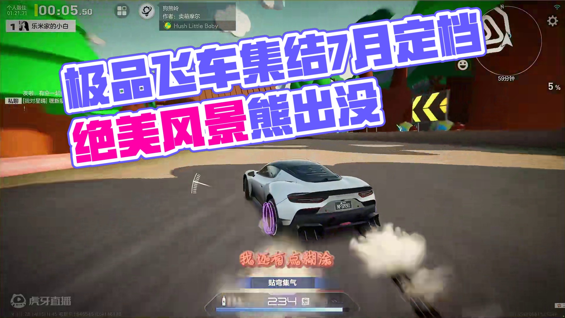 #极品飞车集结 #极品飞车集结定档7月 #极品飞车绝美风景 熊出没！