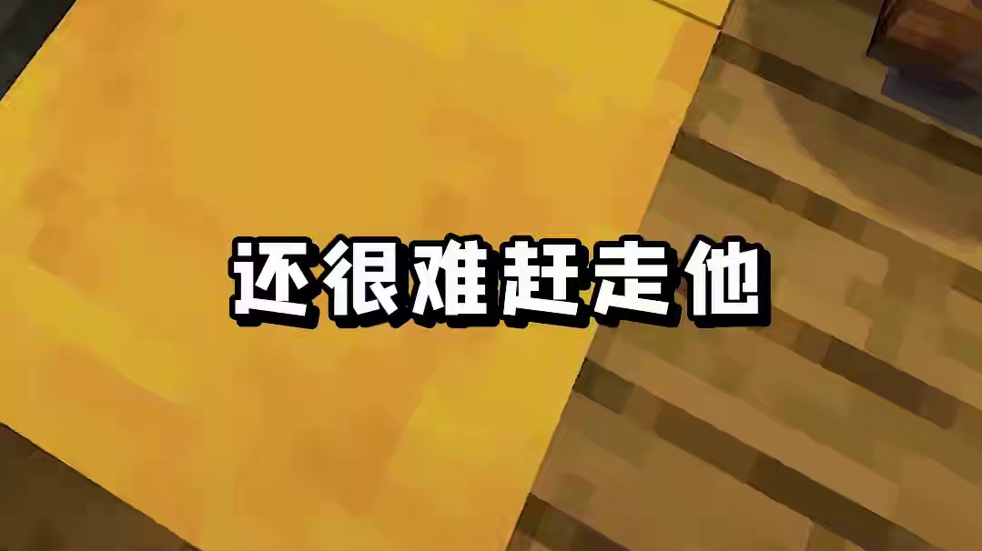 我的世界：超简单方法阻止村民乱开门！ #我的世界 #mc