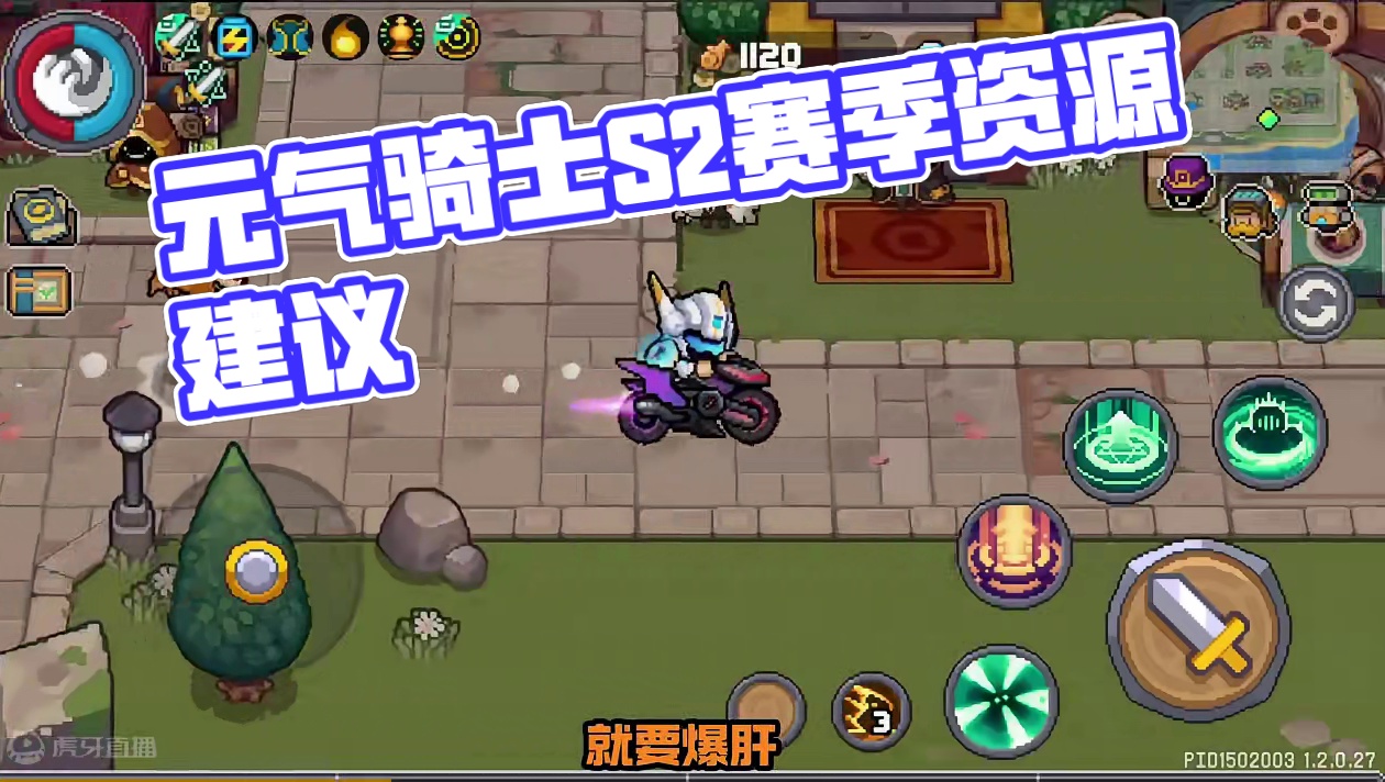 元气骑士前传S2赛季  赛季感受和建议 #元气骑士前传 #元气骑士前传s2赛季攻略 #元气骑士 #元
