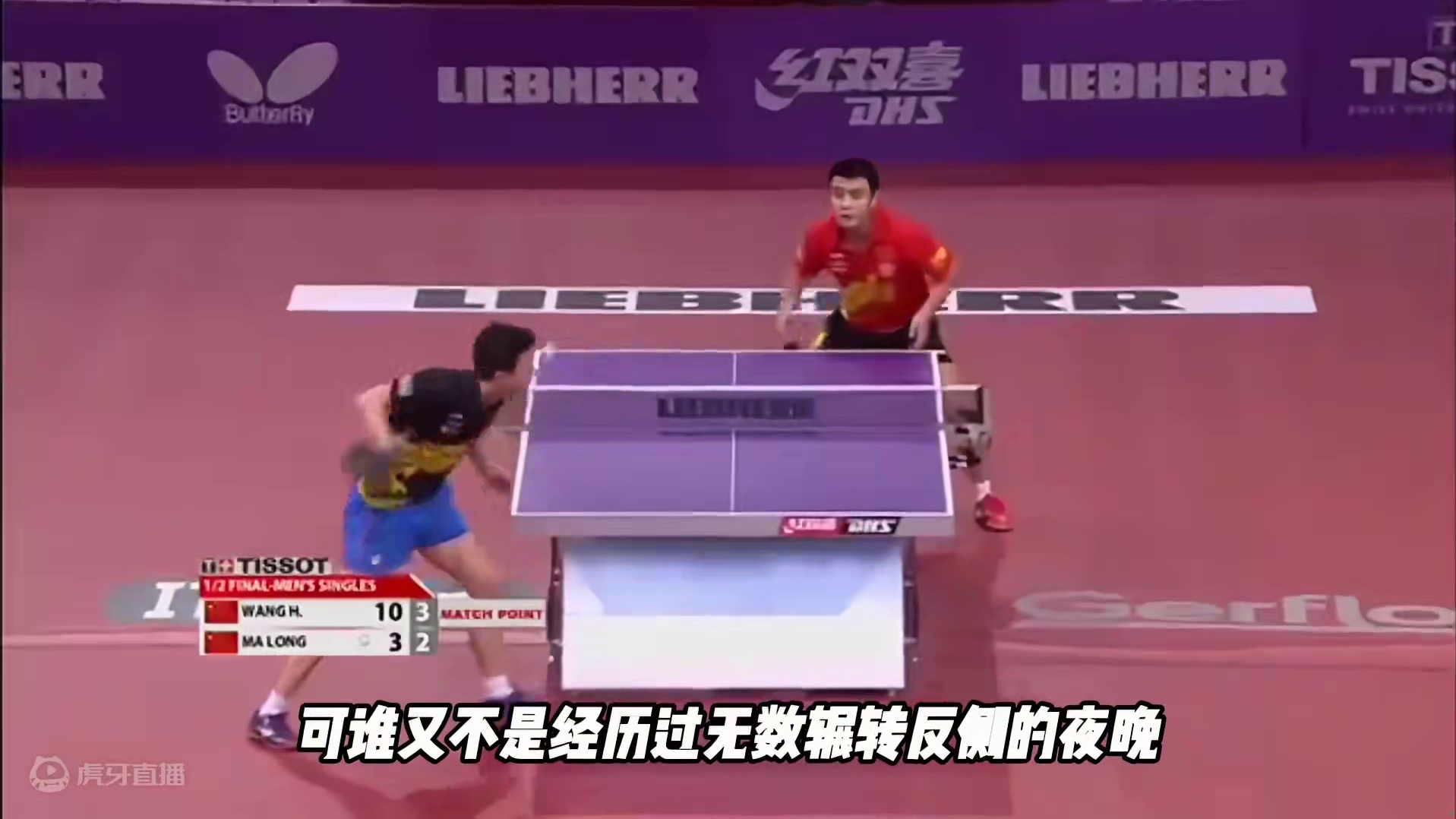 亲爱的小胖，这次，就不能再与你并肩作战 #国乒 #马龙 #樊振东