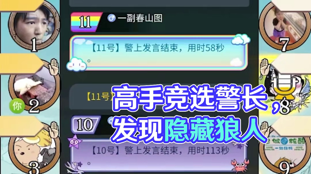 【狼人杀】警上场外，警下擦边，遗言贴脸，循序渐进流贴脸大赛又见一高手