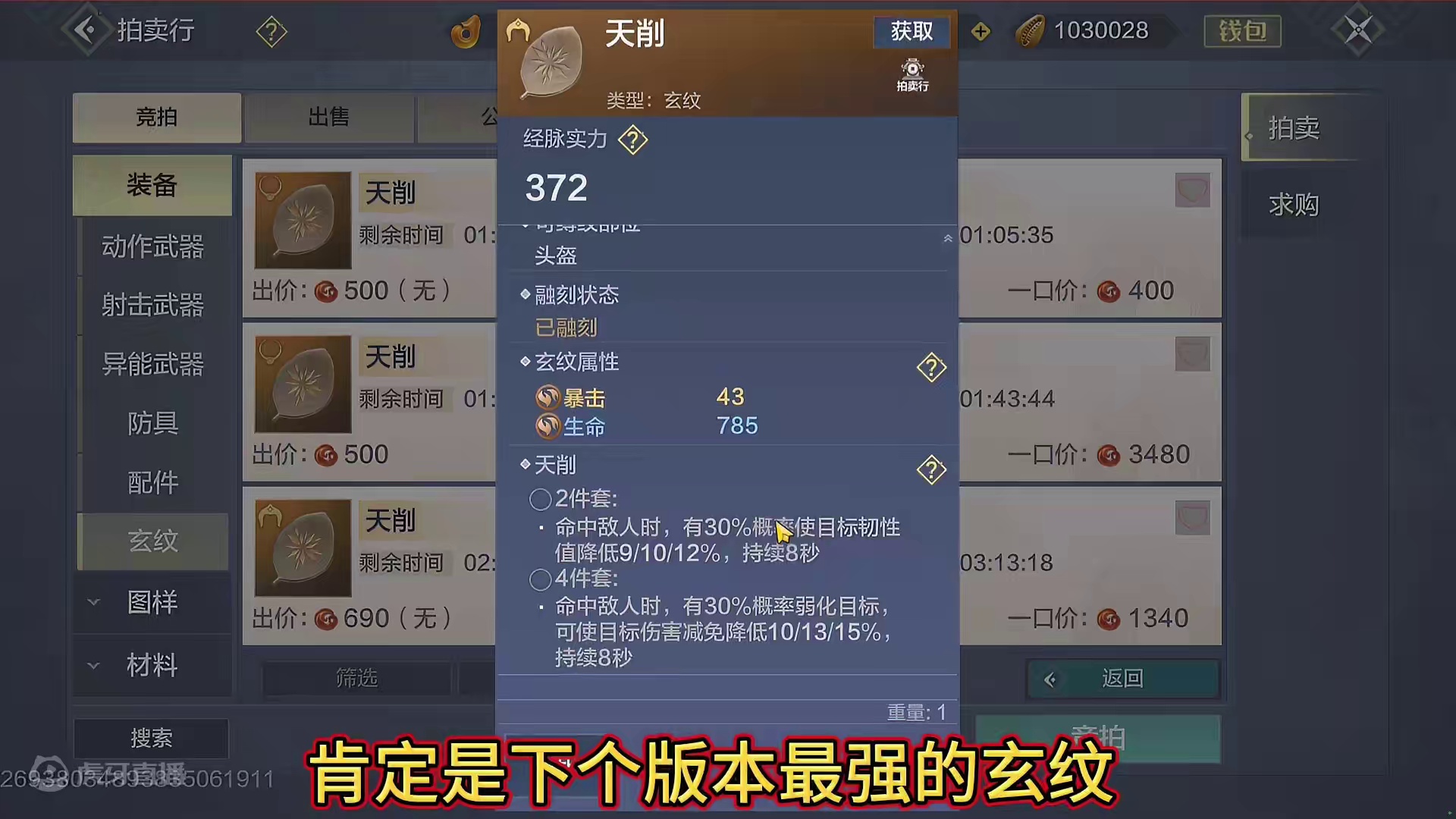 下个版本最强玄纹【天削】四件套  生灭濒死复活机制实测 #妄想山海 #装备玄纹 #天削 #四件套 #