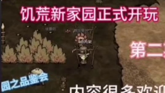 这个饼我已经吃了一年了，tam还不出！#饥荒新家园 #饥困荒野