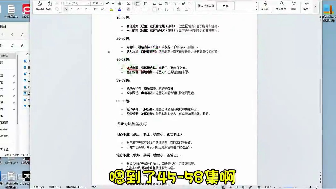 巫妖王新区纯萌新1-80级练级思路介绍 #魔兽世界 #猪秀天 