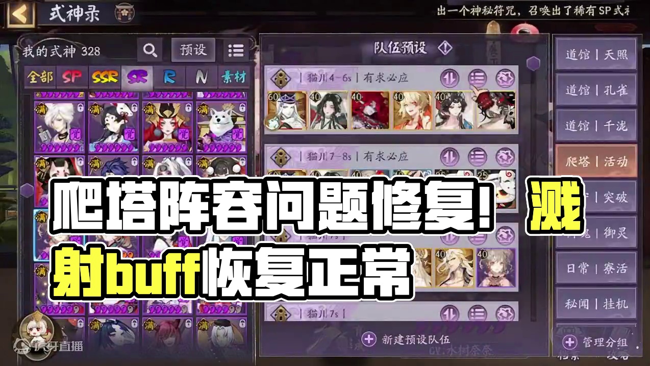 爬塔阵容问题已经修复！溅射buff已经恢复正常！ 爬塔4-8s阵容正常可以用了。