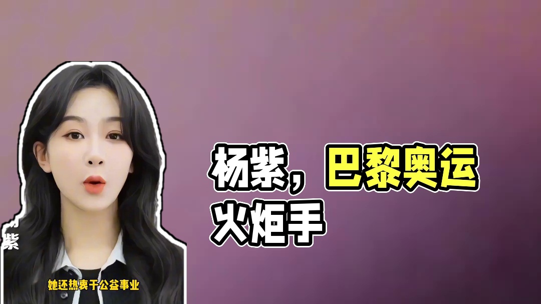 杨紫，解锁新身份