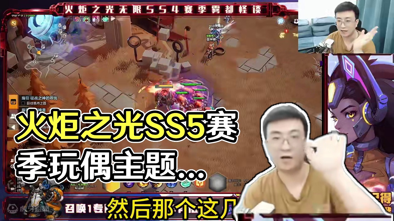 火炬之光无限SS5赛季最新情报（瓜不包熟） #火炬之光无限 #火炬之光无限ss4赛季 #雾都怪谈