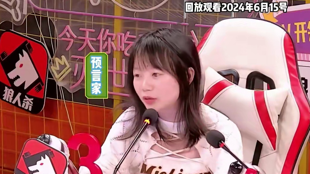 七神默许，愚者反对 #奇侦妙探 #综艺 #面杀 #狼人杀