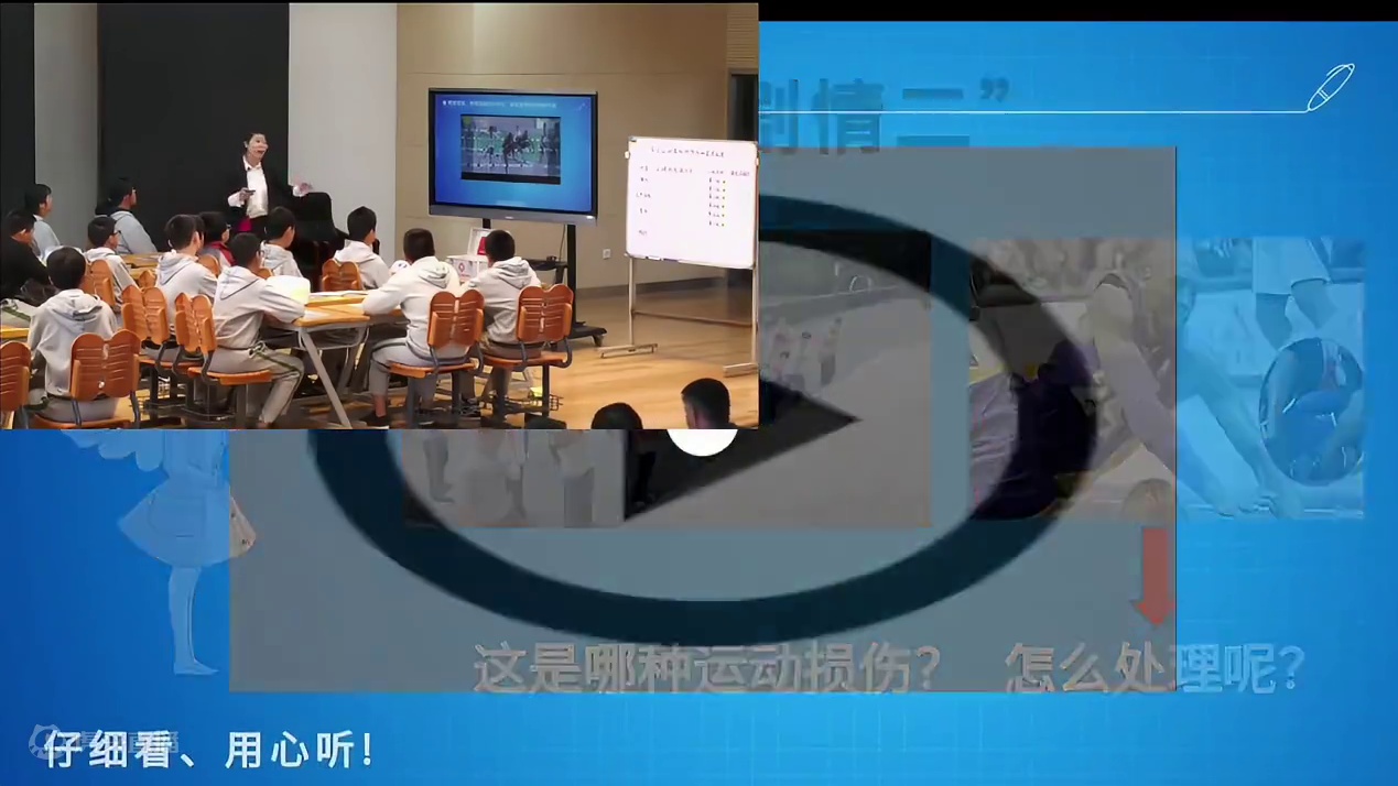 体育与健康理论课，《运动损伤的处理与预防》完整版课件 体育健康理论课上课视频➕课件#体育课 #体育理