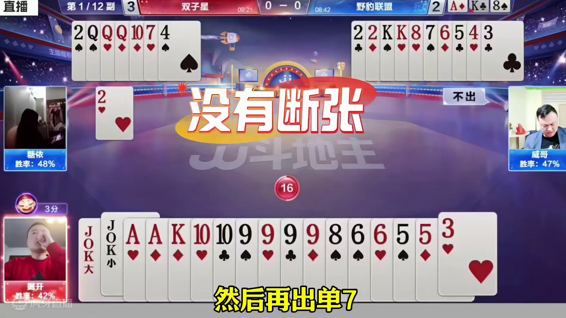 掘开你是记全牌了吗？看掘开如何教科书式赢两炸的！ #JJ斗地主赢大米 #JJ斗地主