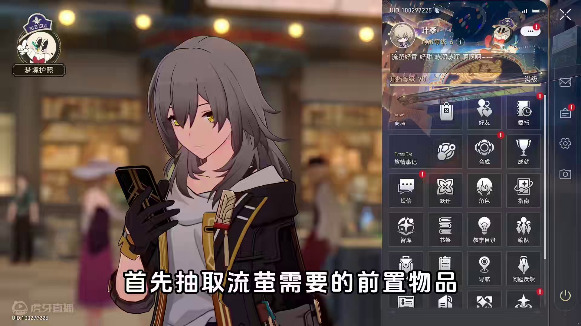 【流萤 真爱式抽卡】前置物品/抽卡点位 #流萤 #崩坏星穹铁道 #再见匹诺康尼 #我和流萤有个约会 