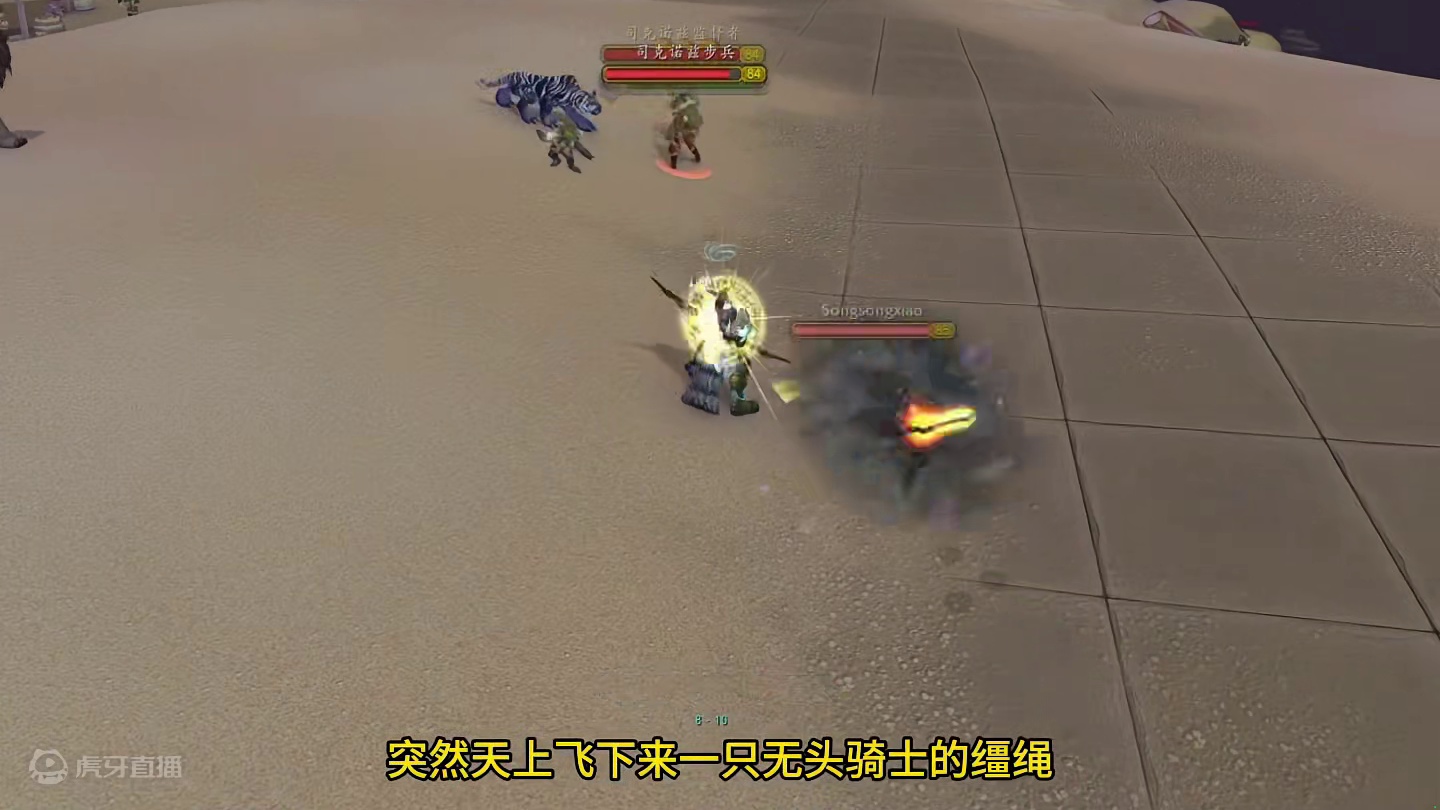 魔兽敬老院 有个骑无头马的骑士总是盯着我们 大灾变怀旧服 #魔兽世界 #大灾变怀旧服 #骑士猎人PV