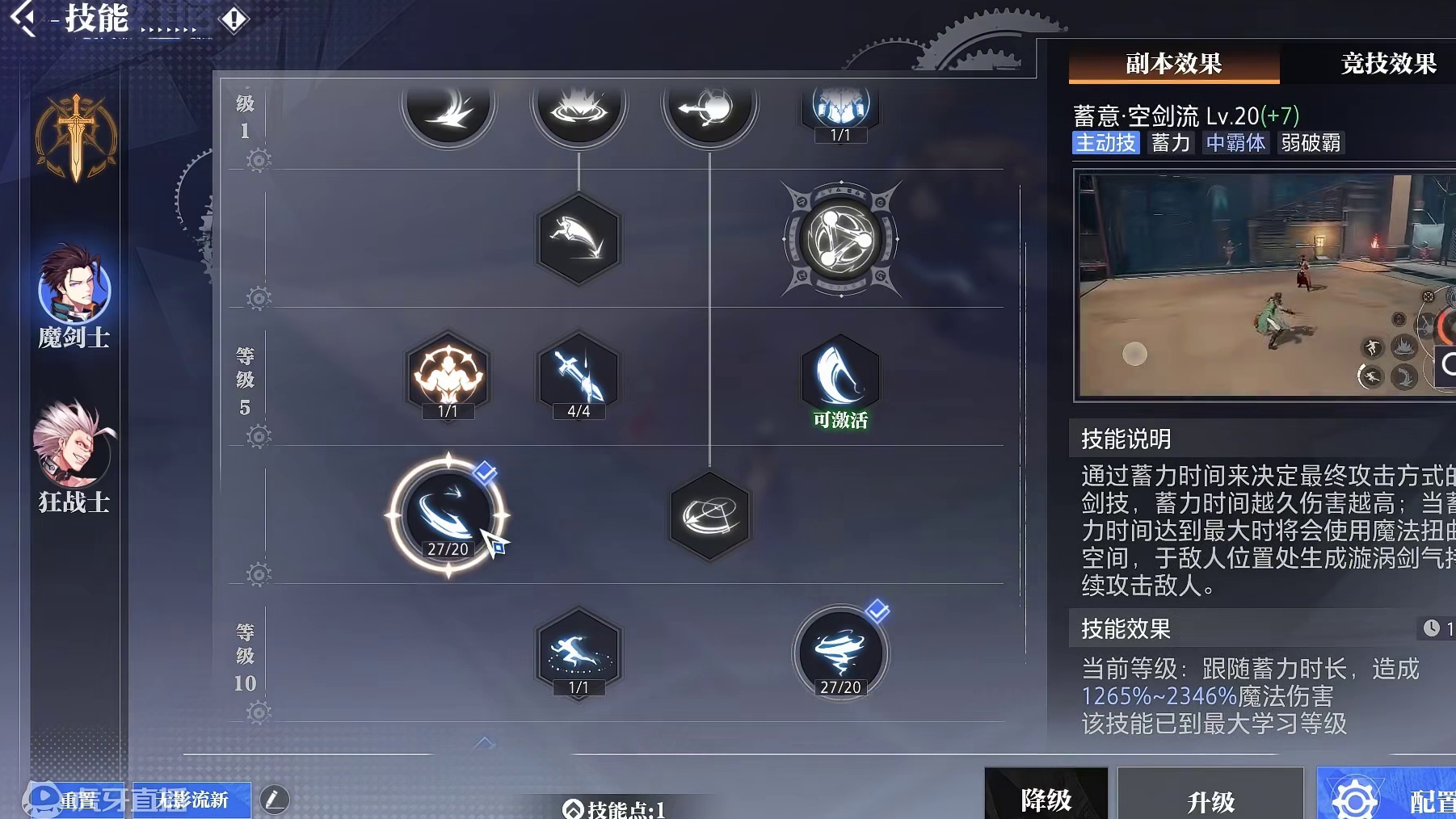 《晶核COA》无影剑65-70级技能搭配选择 #晶核 #晶核COA #晶核全民星计划