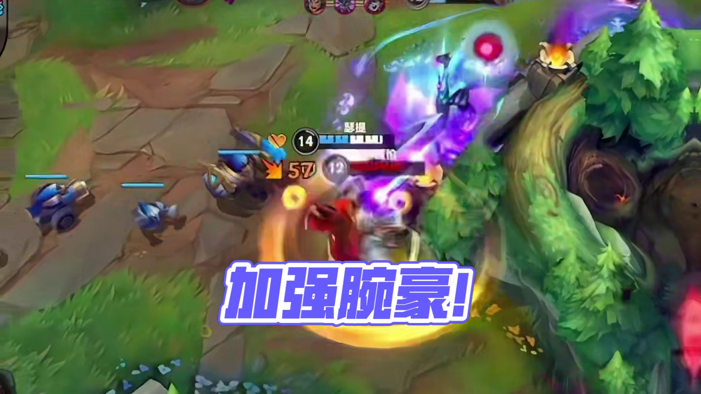 加强腕豪！我再说一遍！#lolm #lolm上分英雄