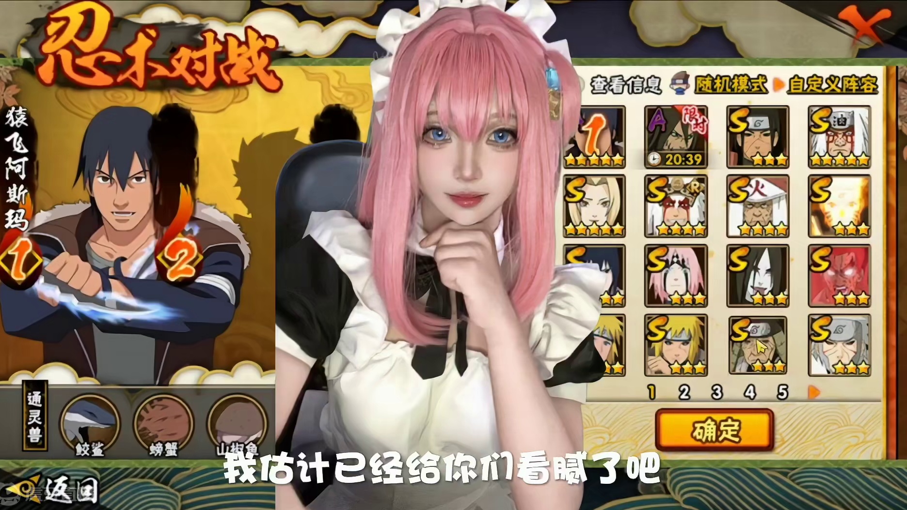 女装完了，爽完办事 #火影忍者手游 #进击的巨人 #老马家的满口香椒盐