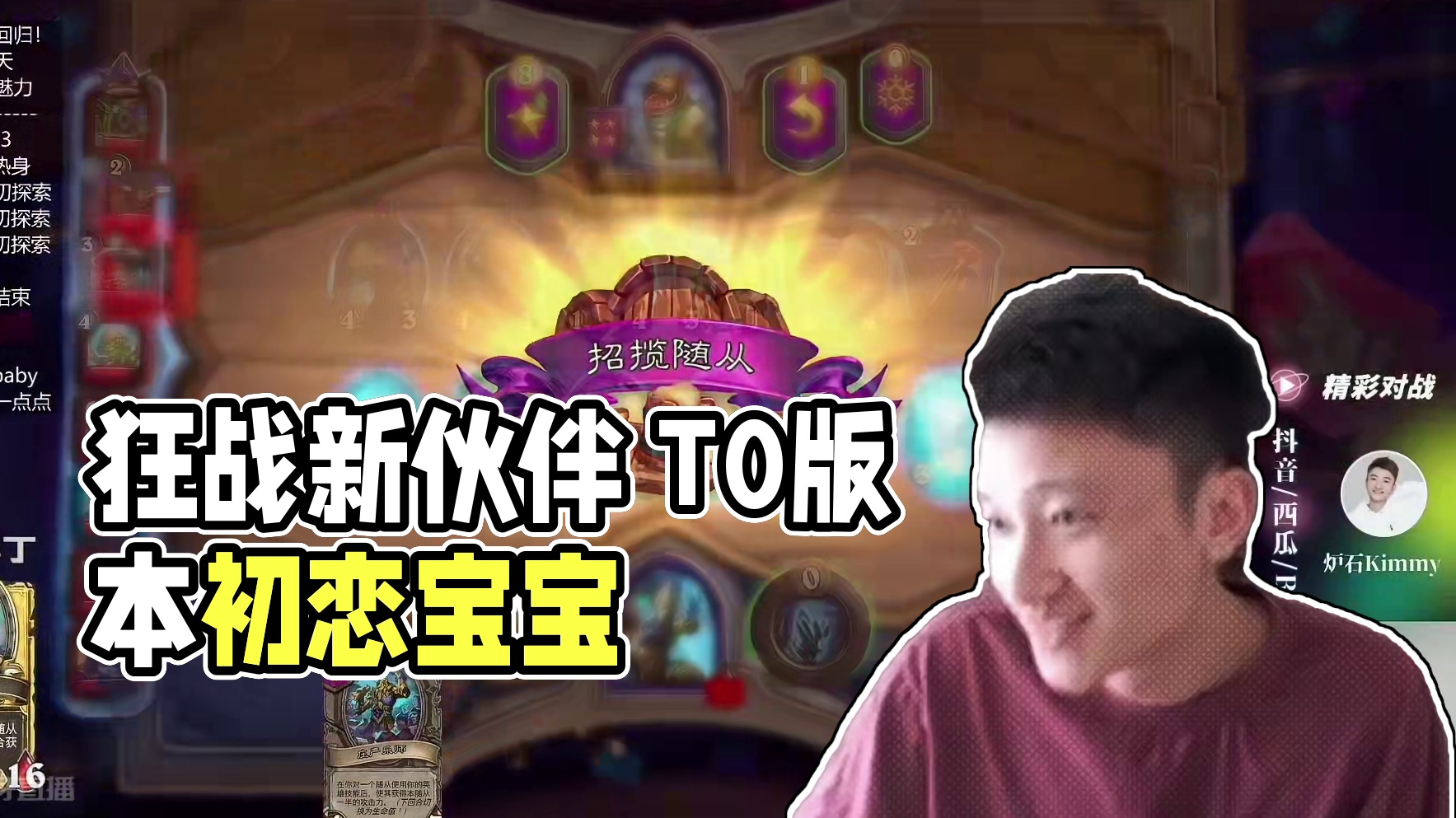 【新伙伴】可操作性很高 直接宣布版本T0 #炉石传说 #新版本