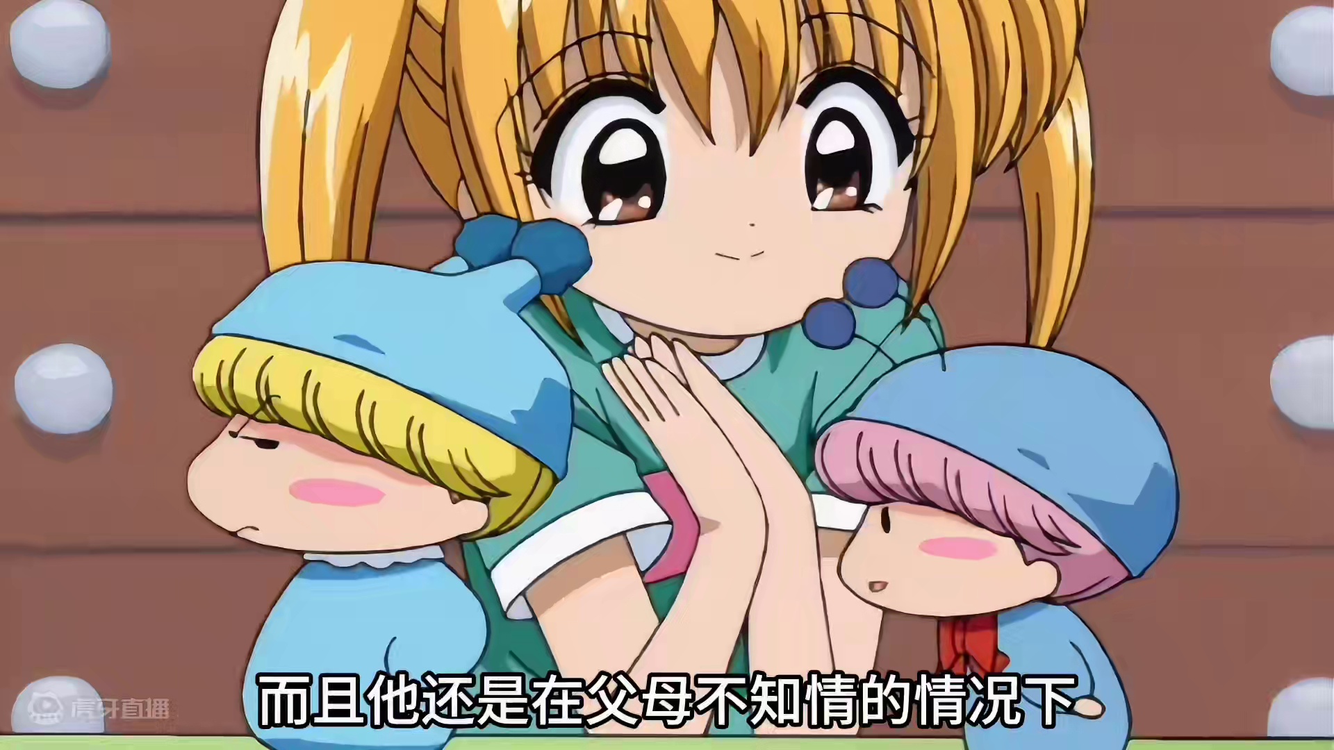 这个两个反派也太可爱了吧，还会替人质考虑。 #魔法咪路咪路 #治愈 #可爱