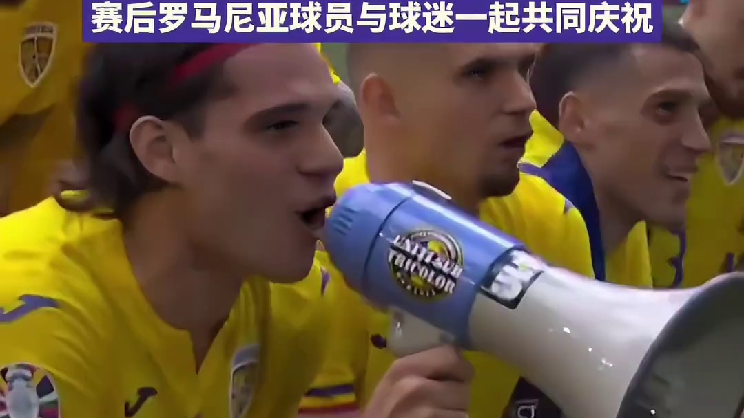 24年的等待！罗马尼亚3:0乌克兰
取队史欧洲杯第二场胜利
赛后罗马尼亚球员与球迷一起共同庆祝#do