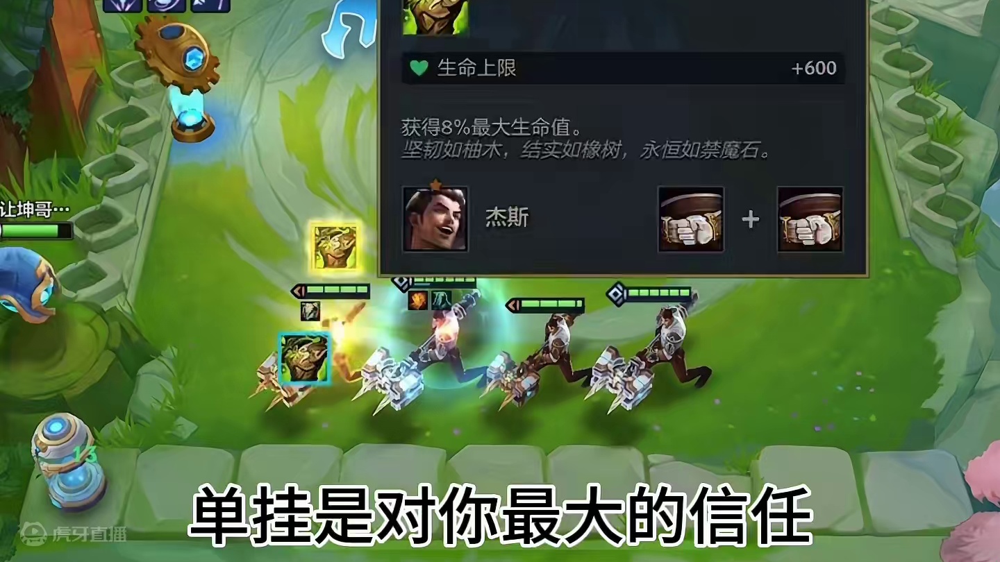 单挂是对你的信任 #金铲铲之战双城传说