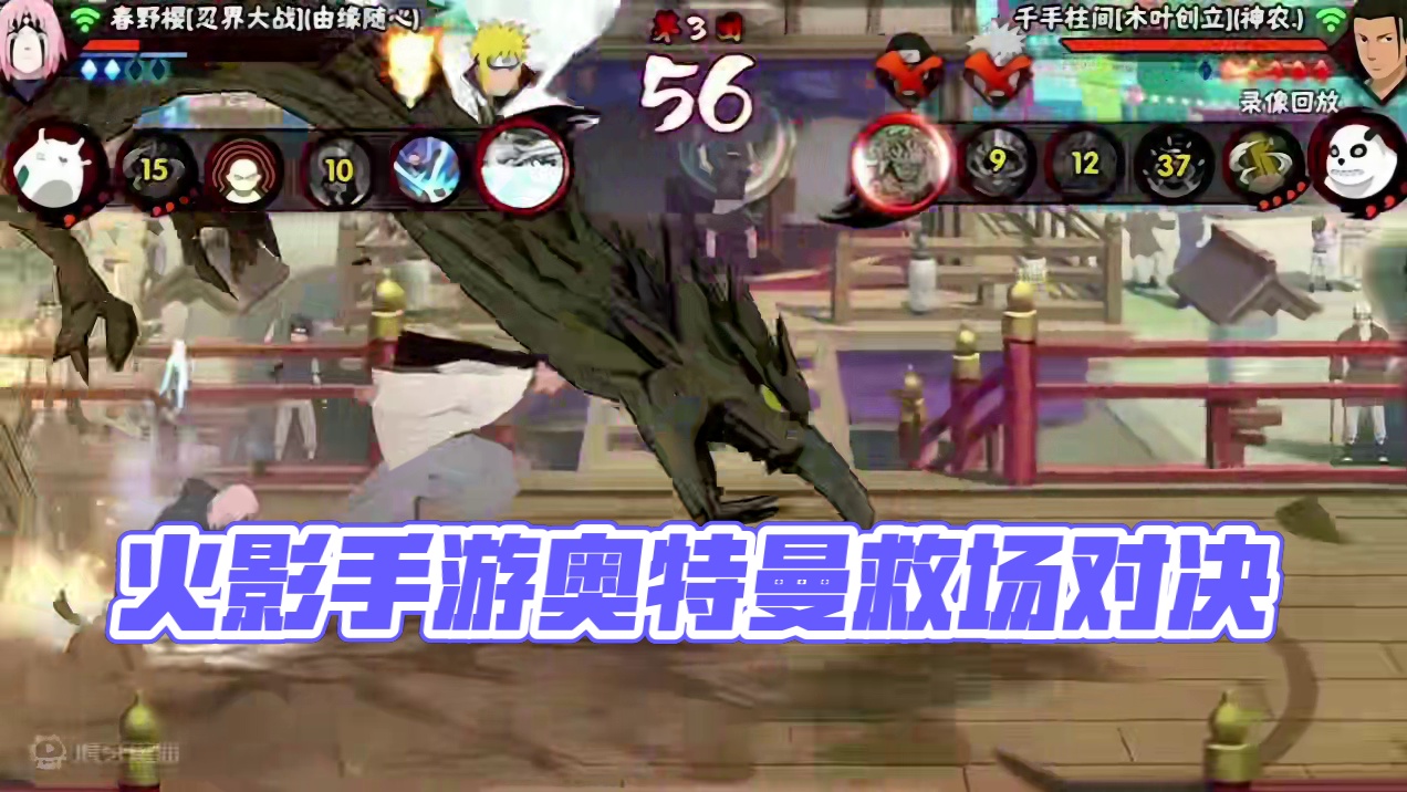 火影超中超对决奥特曼救场 差点我成替身了#火影忍者手游