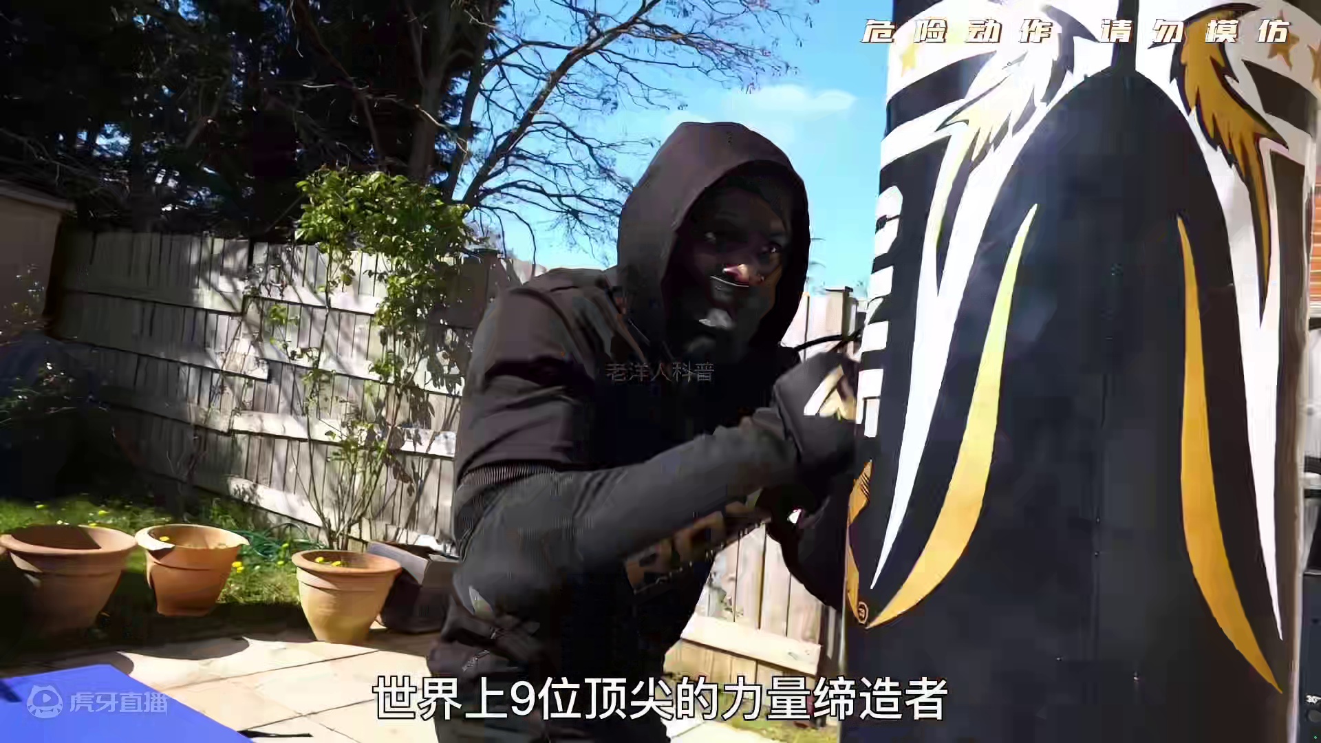 252. 盘点世界上九位顶尖的力量缔造者，最后一位竟然来自中国。（1）