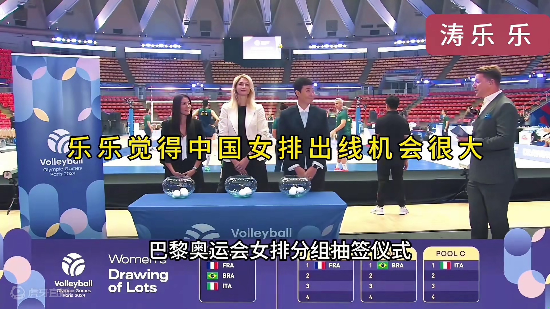 巴黎奥运会，中国女排与法国队，美国队，塞尔维亚队分在A组。乐乐预测中国女排小组出线问题不大，C组土其