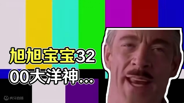 #dnf地下城 #旭旭宝宝 #手游 #地下城与勇士