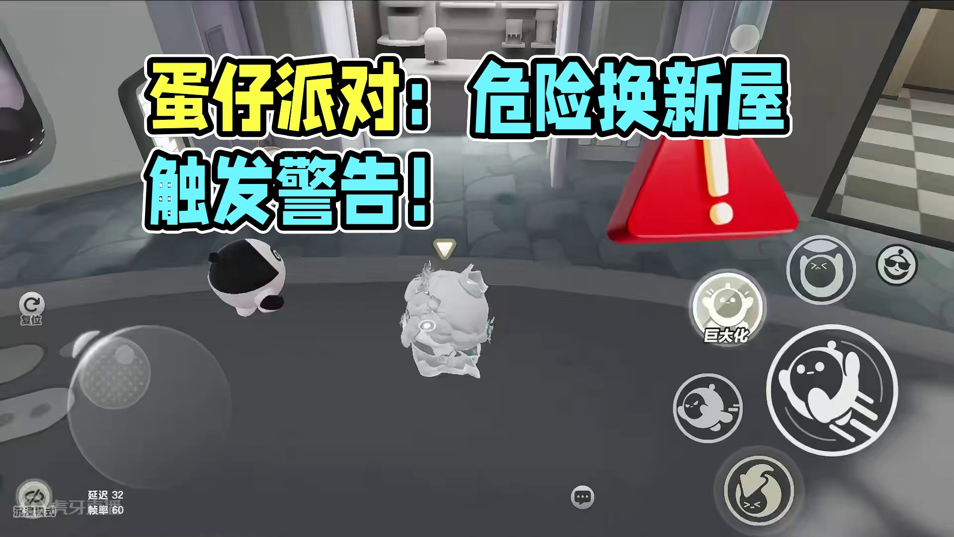 蛋仔派对：重要通知，换新屋有危险！今天不要去换初始蛋了 #蛋仔派对 #刘口水 #刘口水解说 #蛋仔派