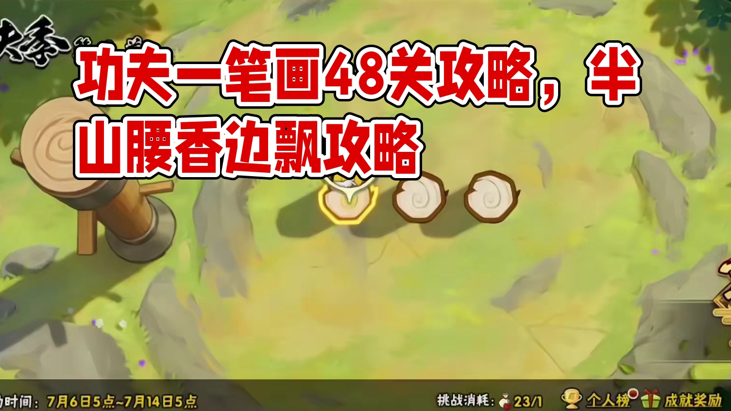 功夫一笔画通关技巧图 保姆级功夫一笔画通关路线图。
#火影忍者手游 #功夫一笔画 #龙马攻略 #峨眉