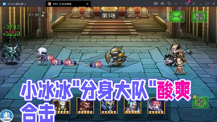 【小冰冰传奇】当影魔遇到"分身大队"是怎样一个酸爽！#小冰冰传奇 #小冰冰圆梦季