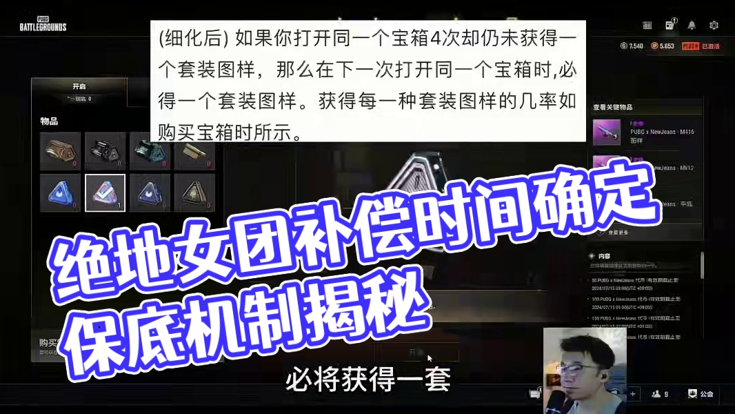 绝地求生 女团补偿时间确定#绝地求生