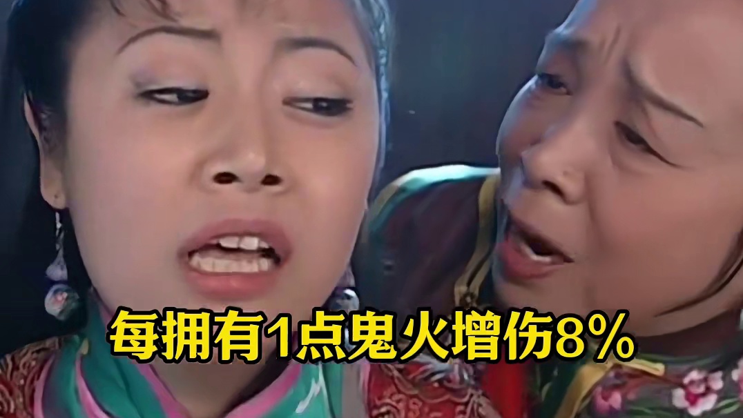 【阴阳师】愿力可以为狂骨增伤么？ #阴阳师 #我们一起玩过的阴阳师