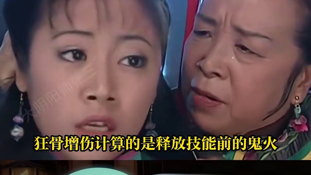 【阴阳师】狂骨的鬼火是释放技能前还是释放技能后？ #我们一起玩过的阴阳师 #阴阳师