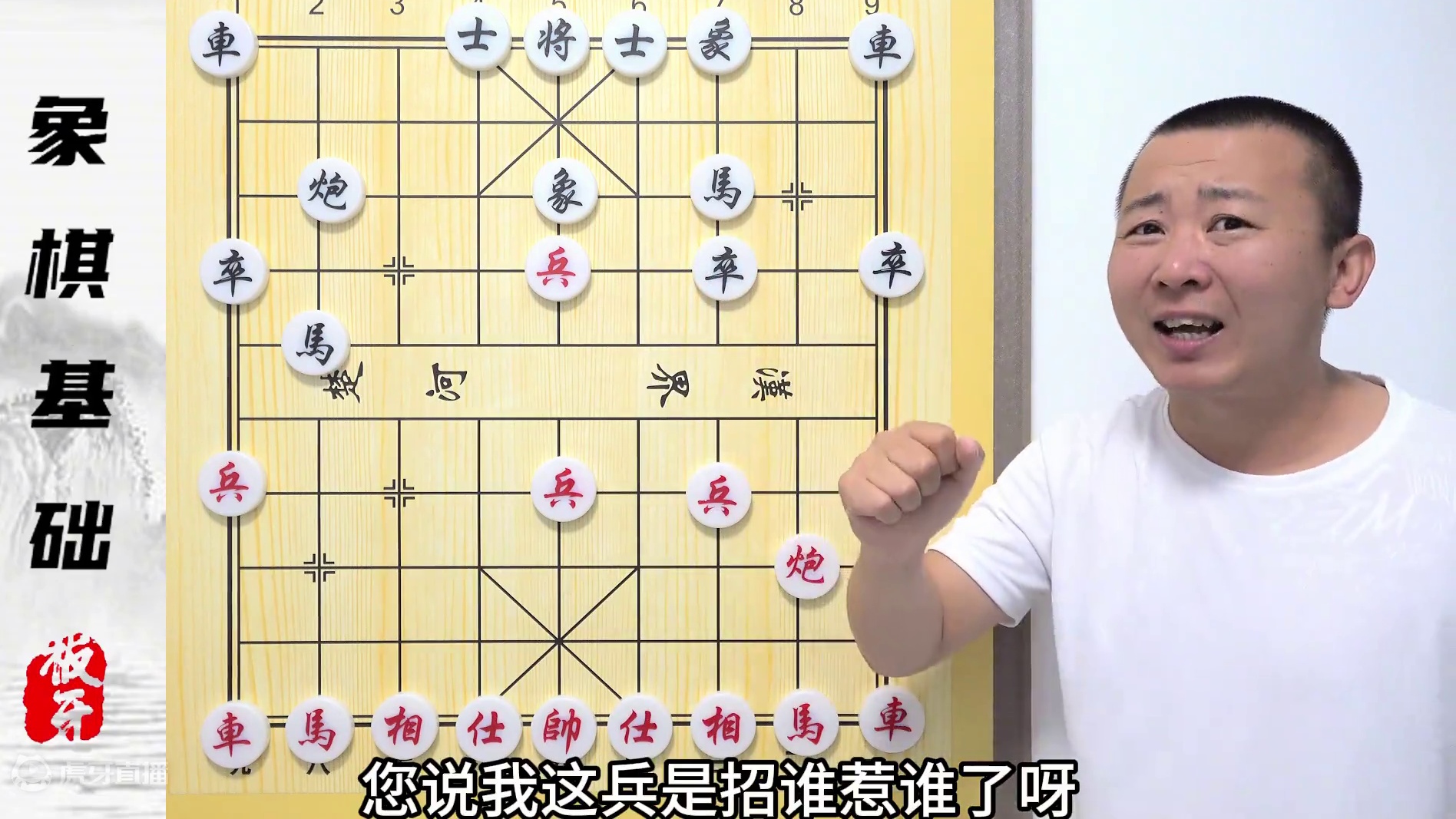 让象棋开局“不再吃亏”象棋布局基本棋理 入门课程解说 #象棋 #象棋直播 #象棋破局 #象棋高手  