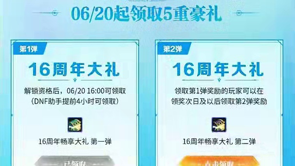 dnf周年庆奖励 周年庆奖励第一弹领取#dnf地下城 #dnf16周年庆