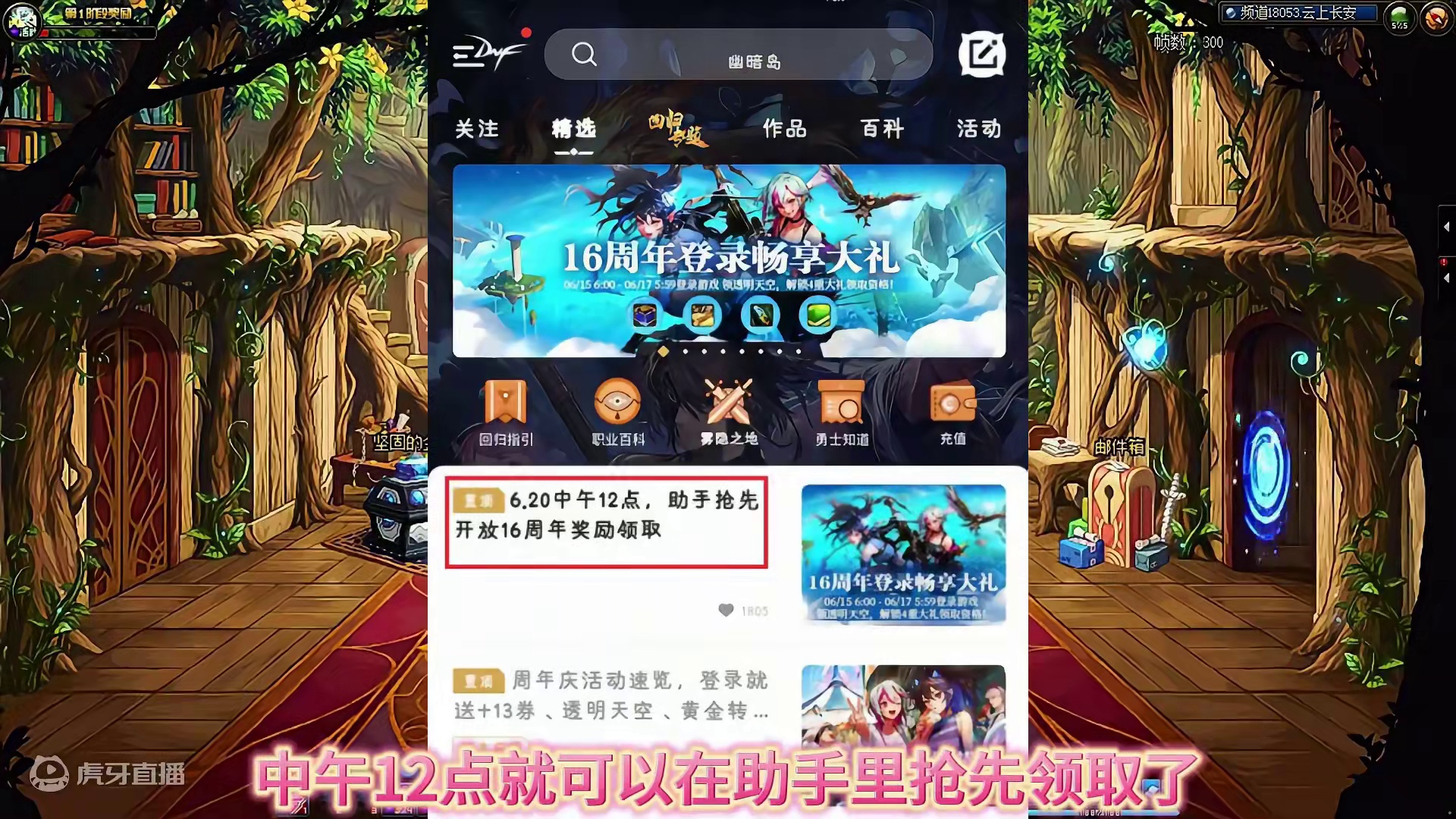 DNF地下城十六周年庆4弹奖励的领取方式以及避坑指南#dnf #dnf十六周年 #DNF鹰鹰怪 #地