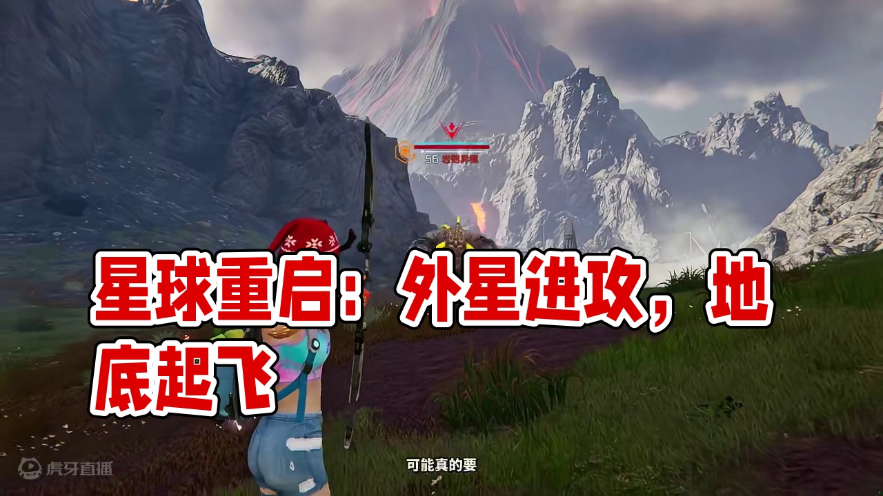 这次或者真的要重启了兄弟们 #星球重启 #星球重启不肝不氪也能活 #手游推荐 #星球重启攻略 #星球